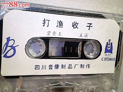 滇劇經典《八義圖》與《打漁收子》 彭國珍的藝術傳承與磁帶收藏價值